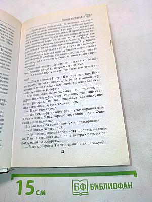 Битва на Калке. Эпизод первый