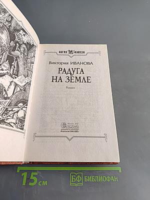 Радуга на земле