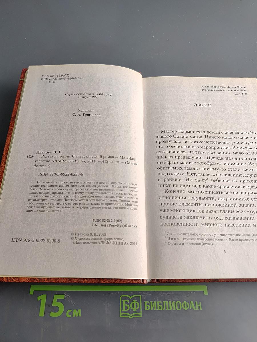 Радуга на земле