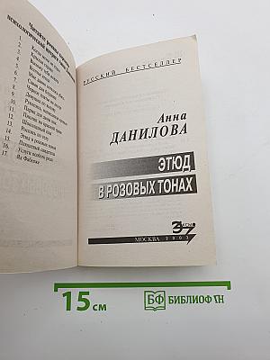 Этюд в розовых тонах