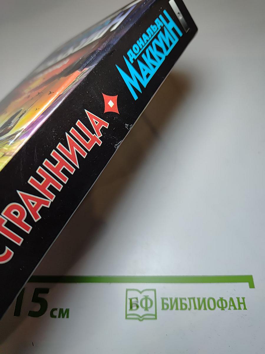 Странница