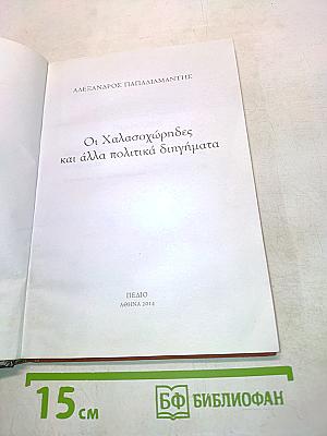 Политика дигимата