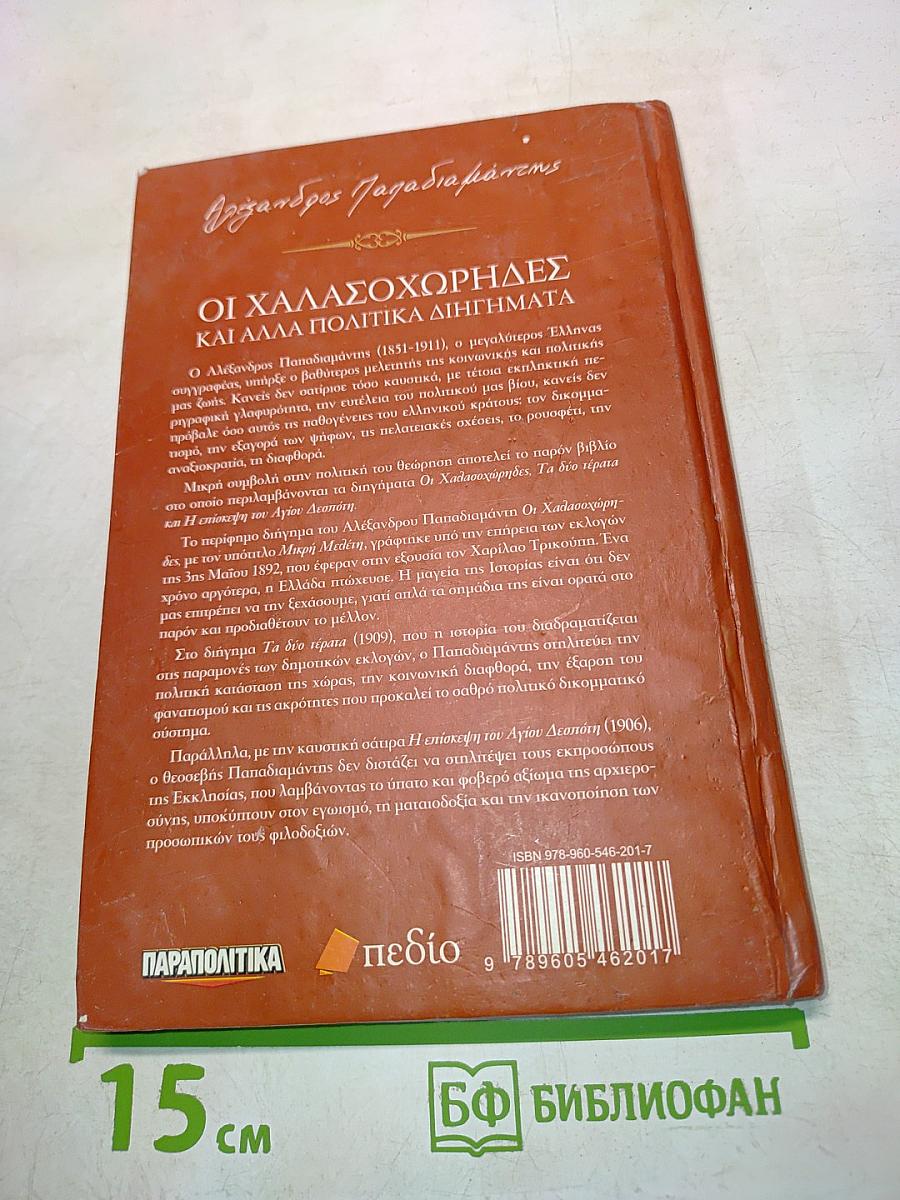 Политика дигимата