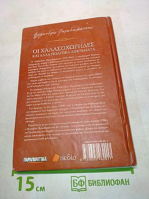 Политика дигимата
