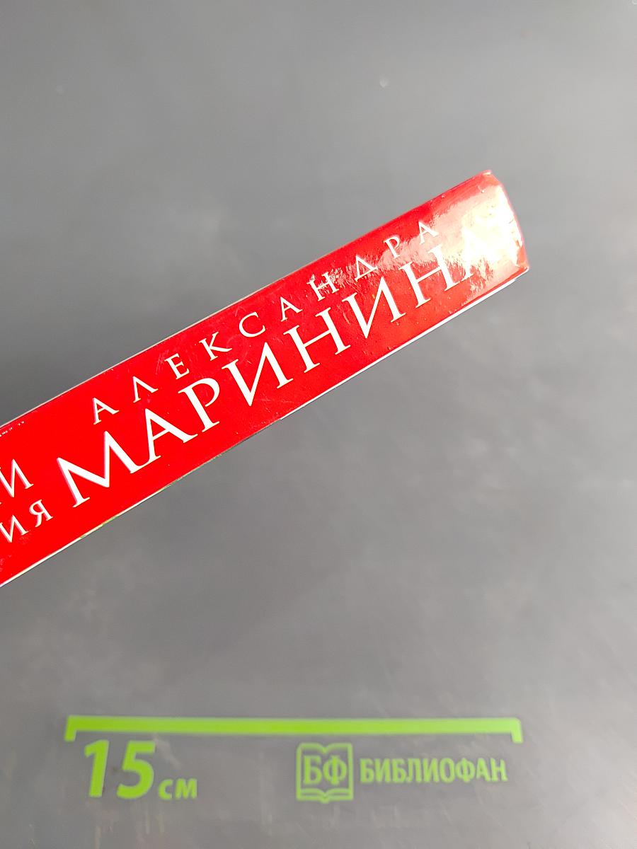 Взгляд из вечности. Благие намерения