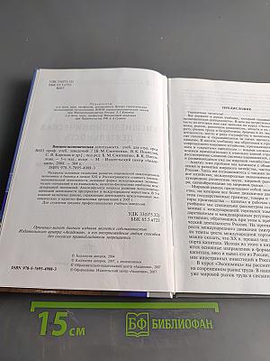 Внешнеэкономическая деятельность. Учебник