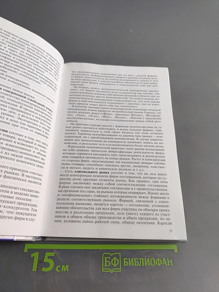 Внешнеэкономическая деятельность. Учебник