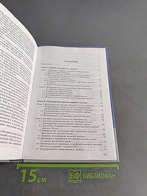 Внешнеэкономическая деятельность. Учебник
