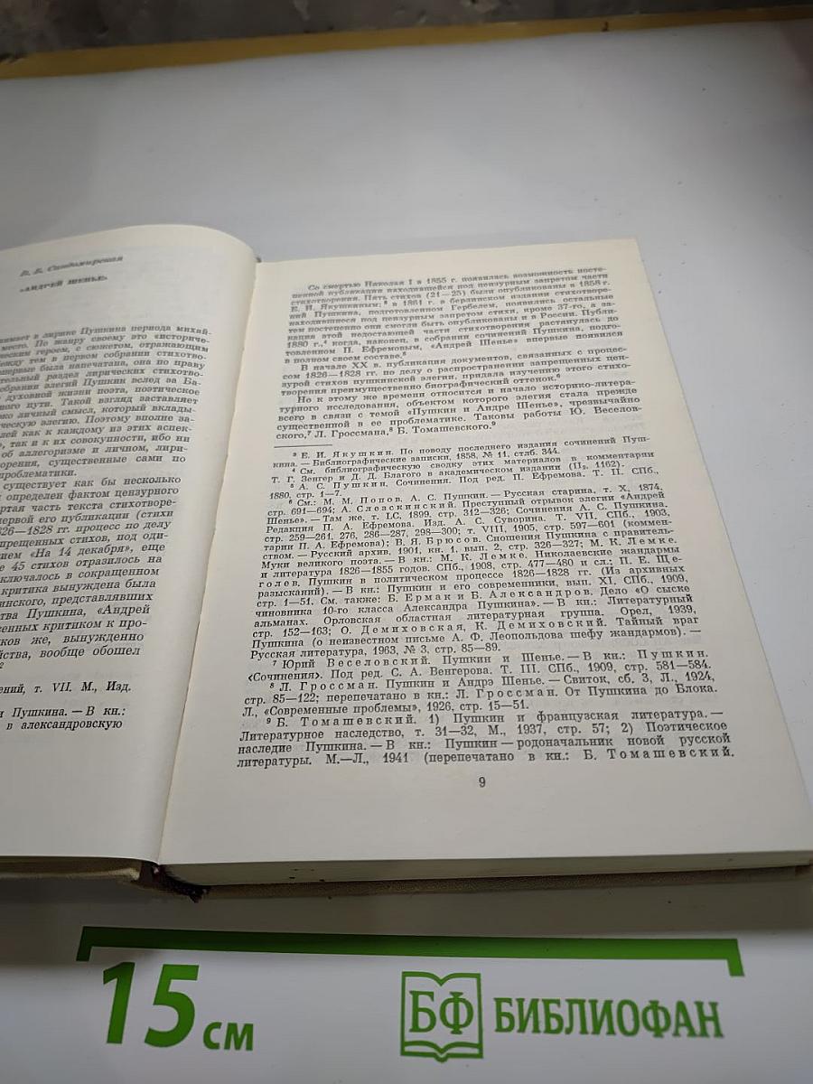 Стихотворения Пушкина 1820-1830-х годов