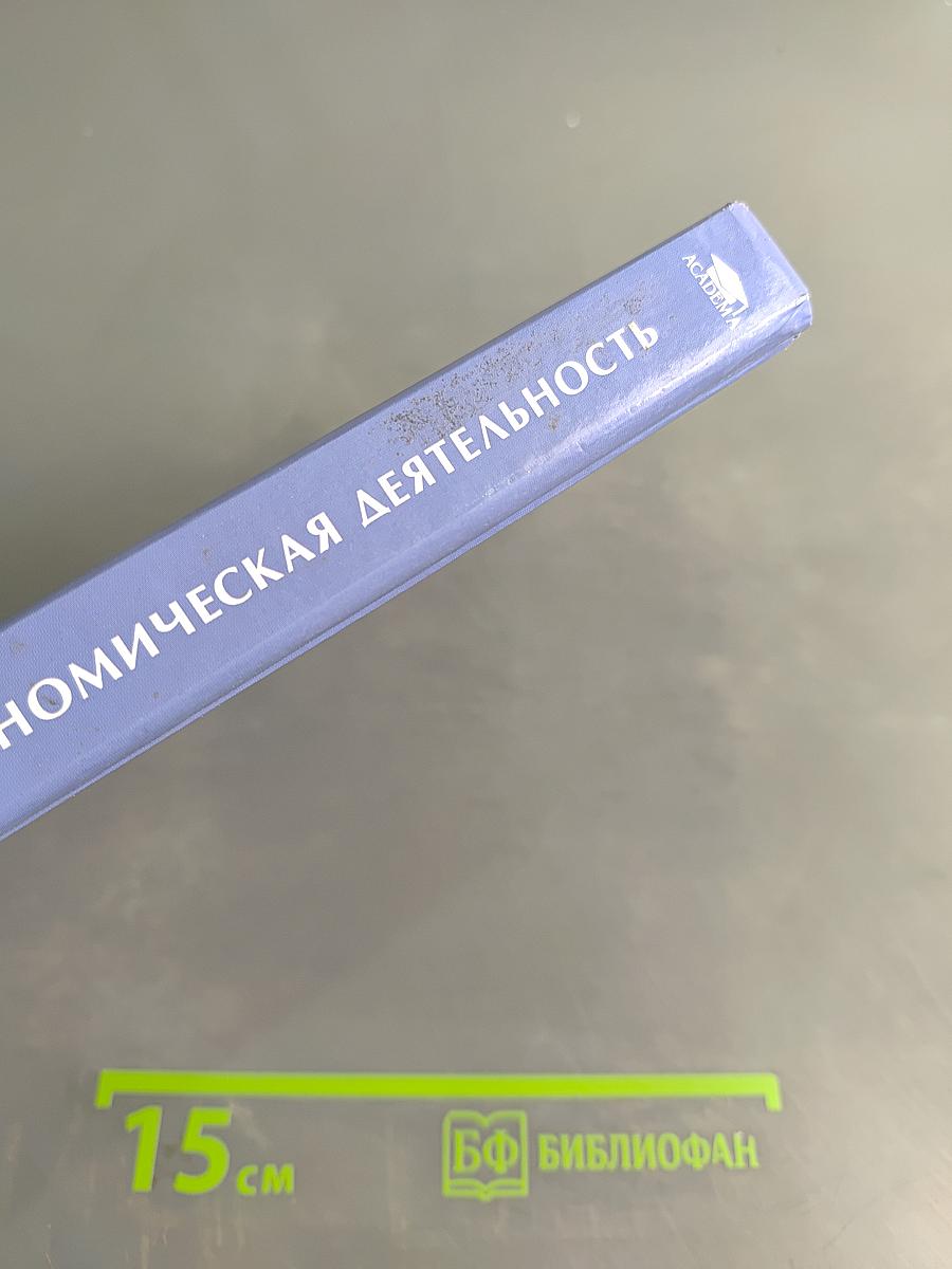 Внешнеэкономическая деятельность. Учебник