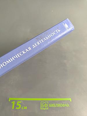 Внешнеэкономическая деятельность. Учебник