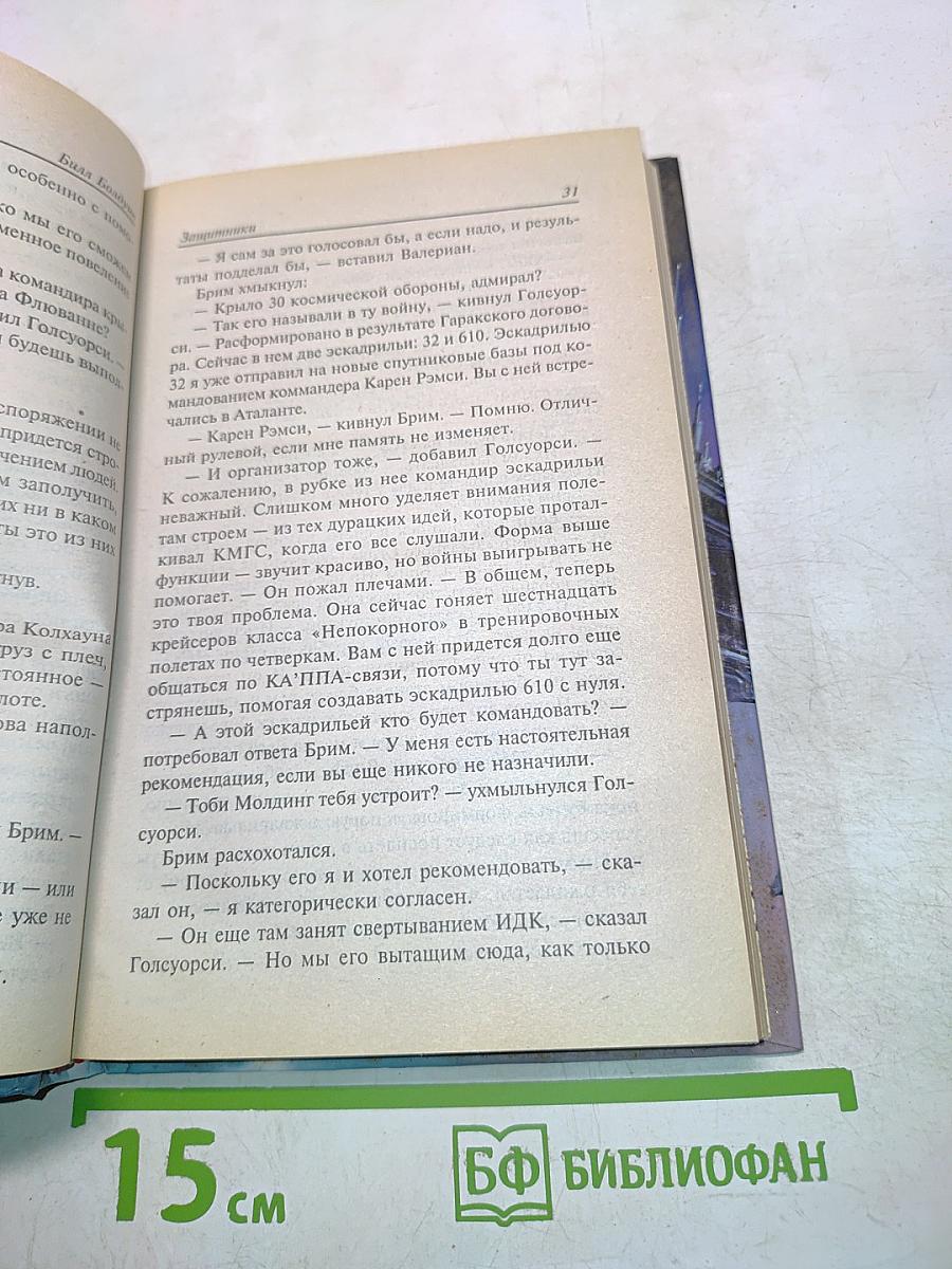 Защитники