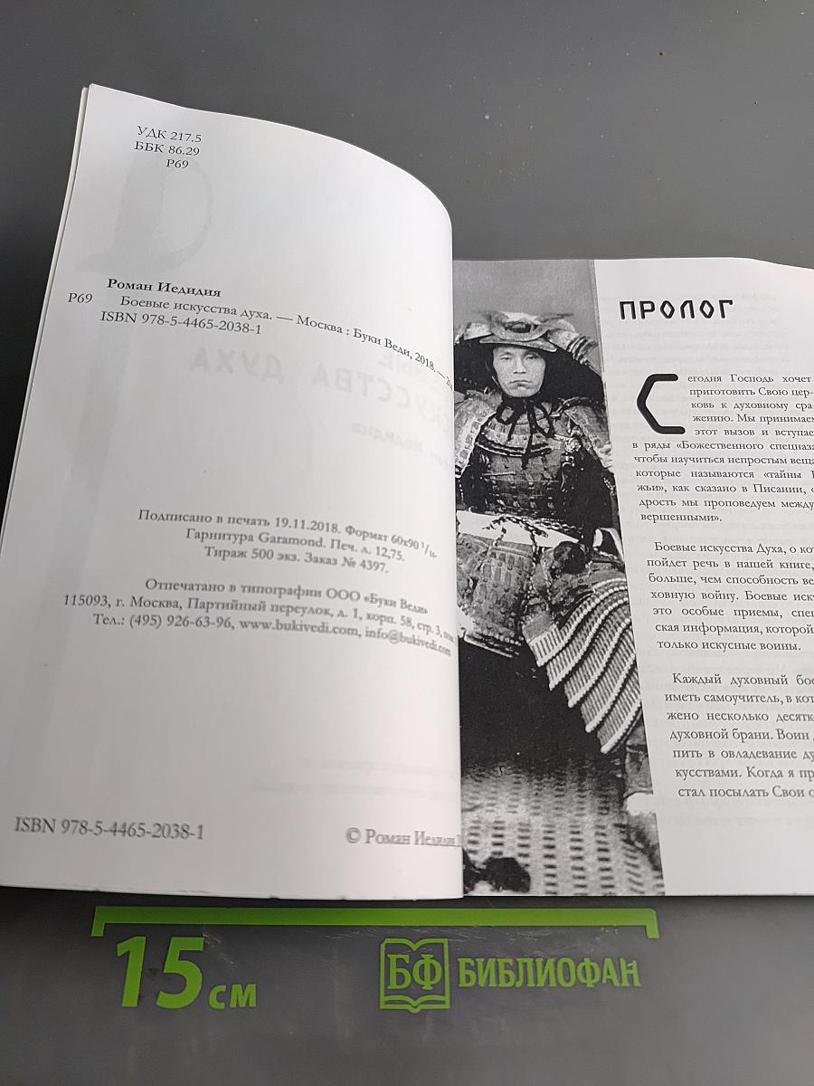 Боевые искусства духа