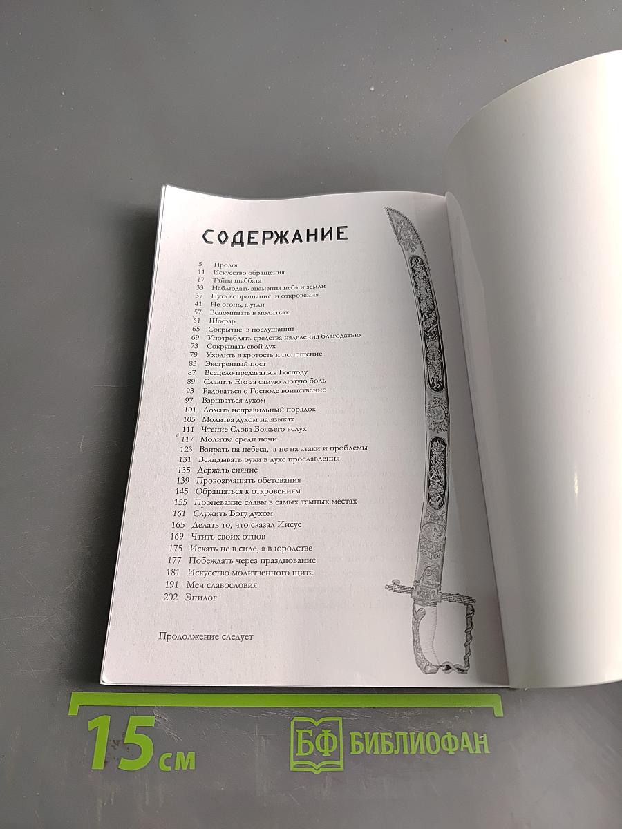 Боевые искусства духа