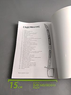 Боевые искусства духа