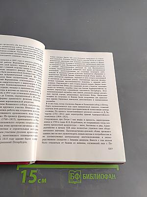 Ленинград и окрестности
