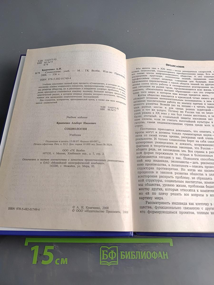 Социология. Учебник