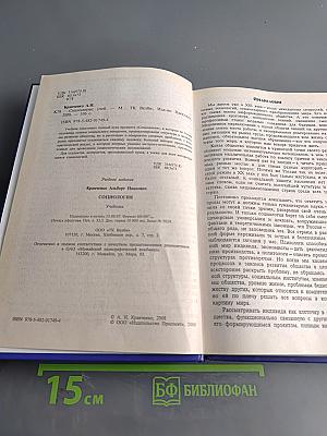 Социология. Учебник