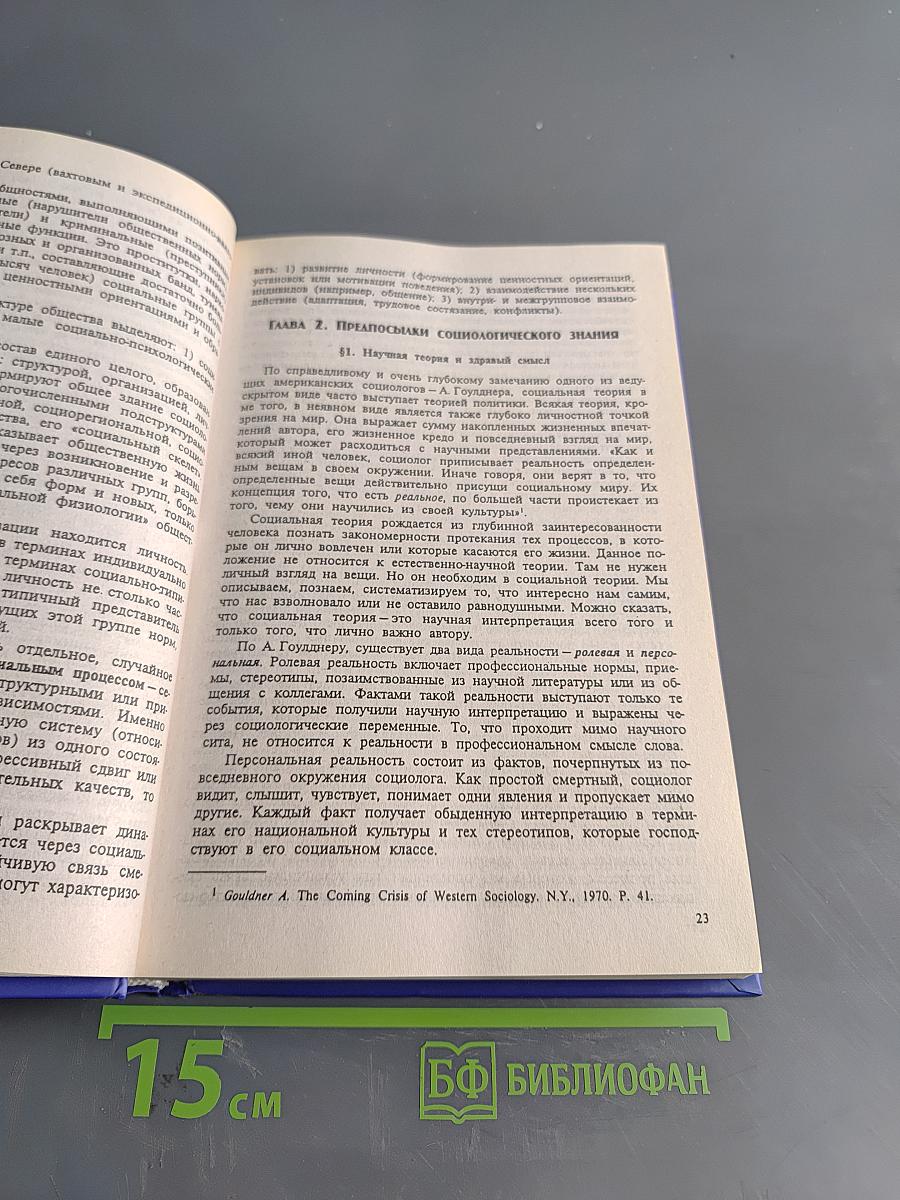 Социология. Учебник