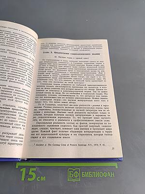 Социология. Учебник
