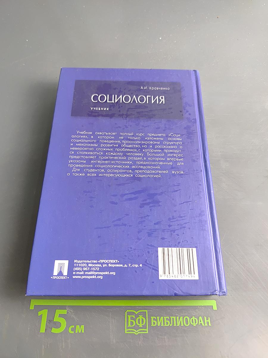 Социология. Учебник