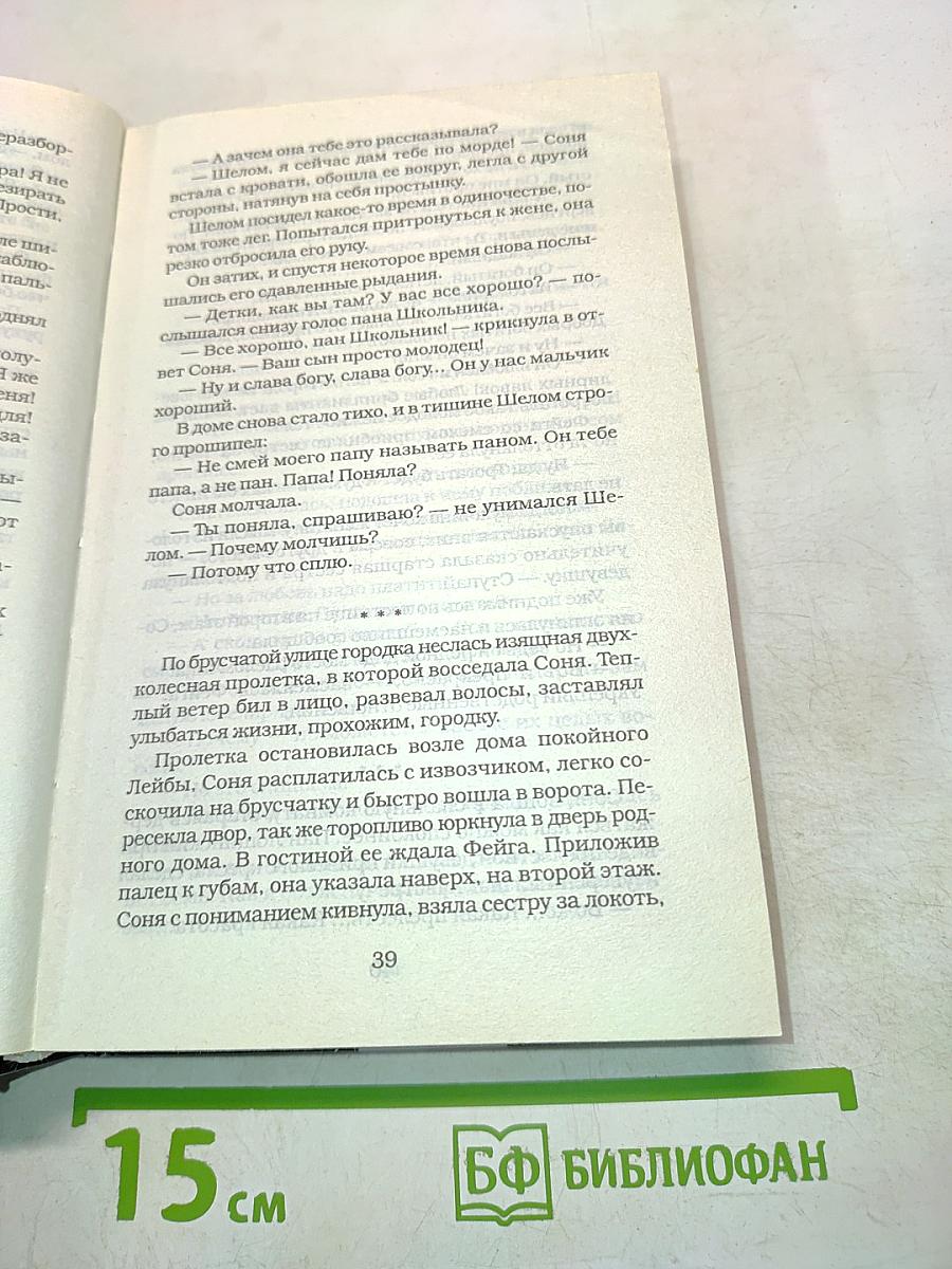 Сонька Золотая ручка