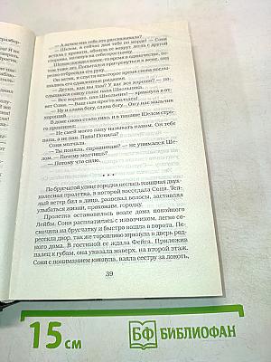 Сонька Золотая ручка