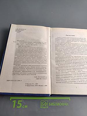 Основы делового общения
