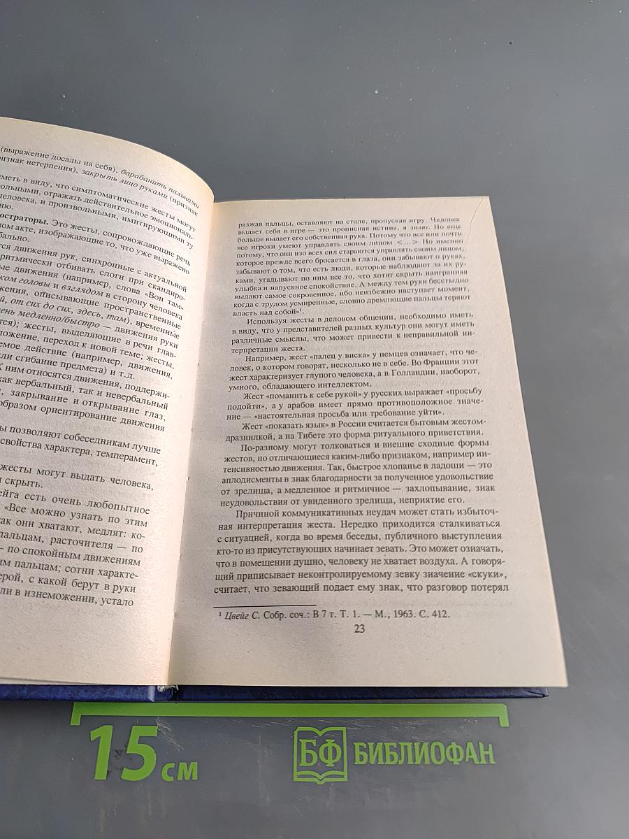 Основы делового общения
