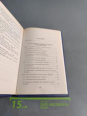 Основы делового общения