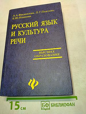 Русский язык и культура речи