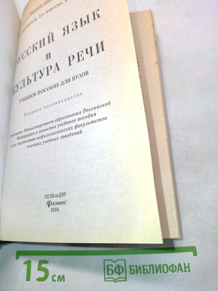 Русский язык и культура речи