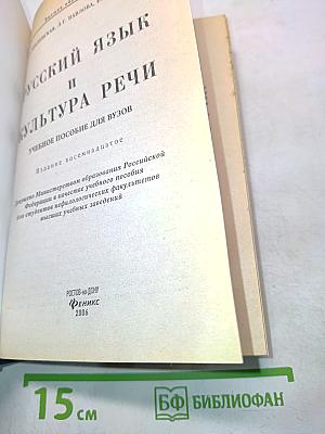 Русский язык и культура речи