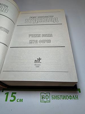 Ученик воина. Игра форов