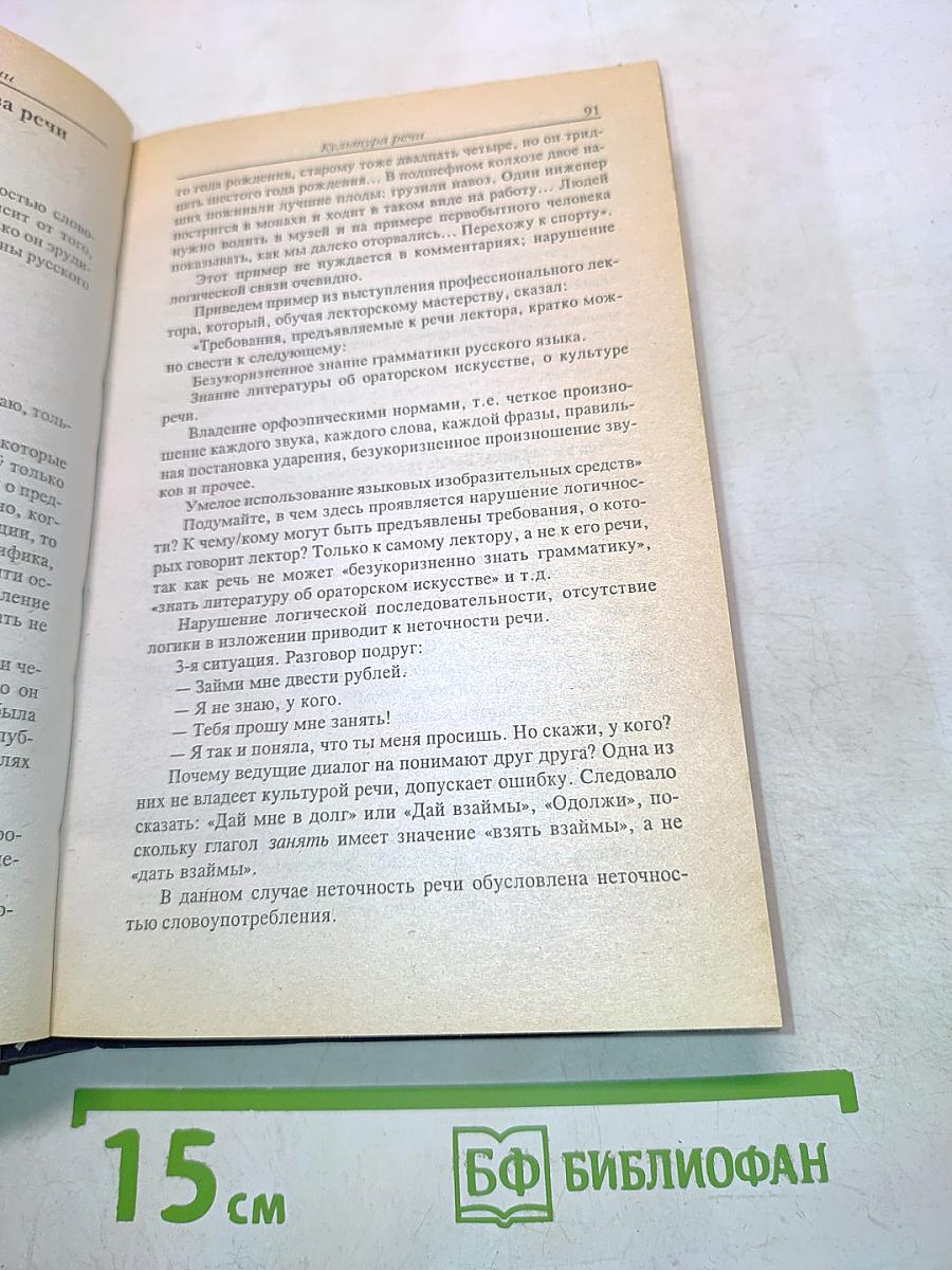 Русский язык и культура речи