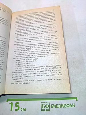 Русский язык и культура речи