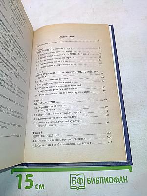 Русский язык и культура речи
