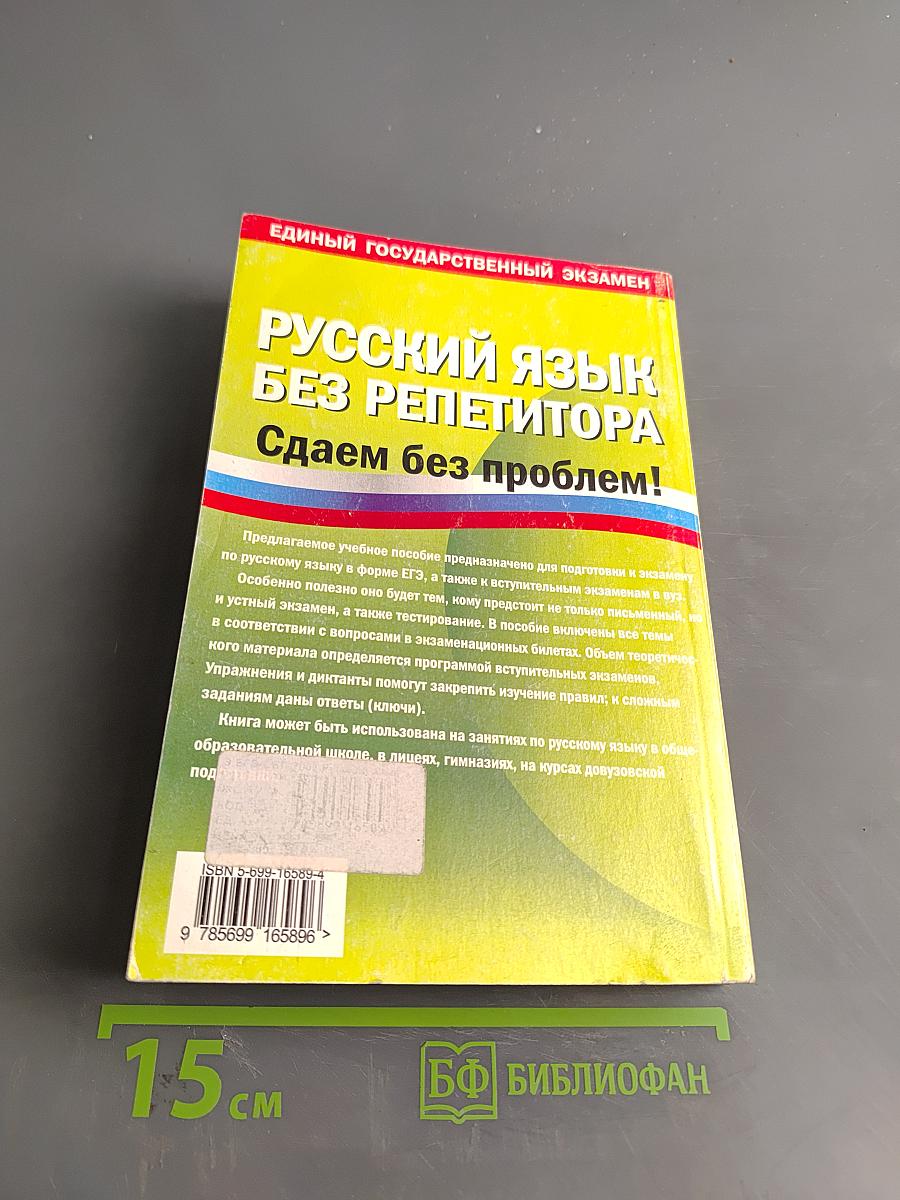 ЕГЭ. Русский язык без репетитора. Сдаем без проблем!