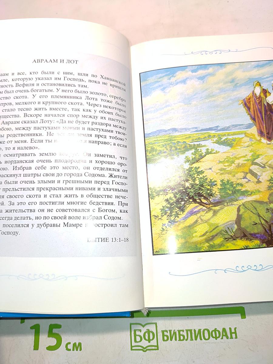 Детская Библия
