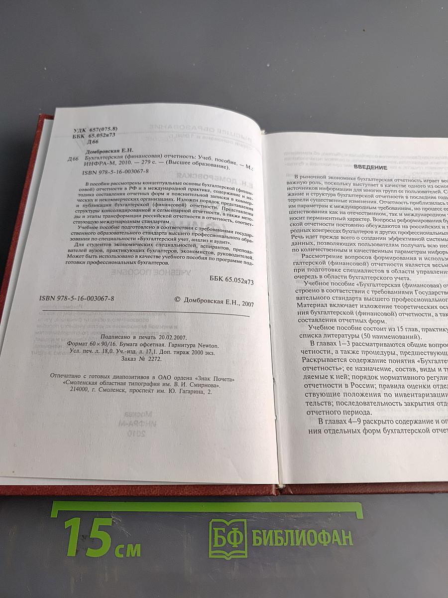 Бухгалтерская (финансовая) отчетность. Учебное пособие