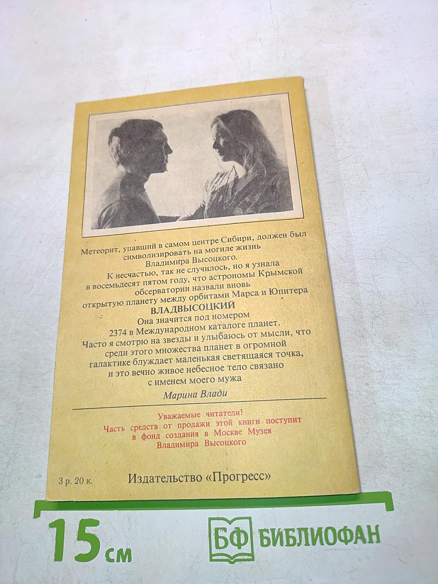 Владимир, или Прерванный полет