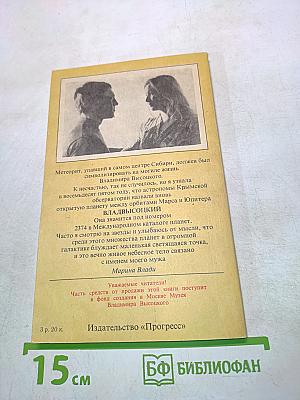 Владимир, или Прерванный полет