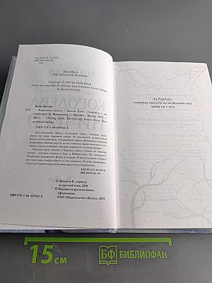 Королева ничего