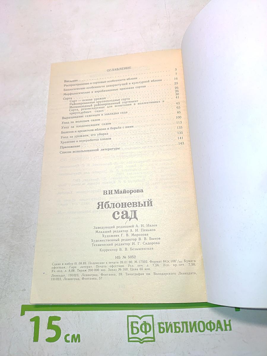 Яблоневый сад