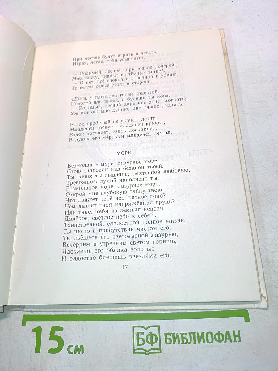 Стихи и сказки