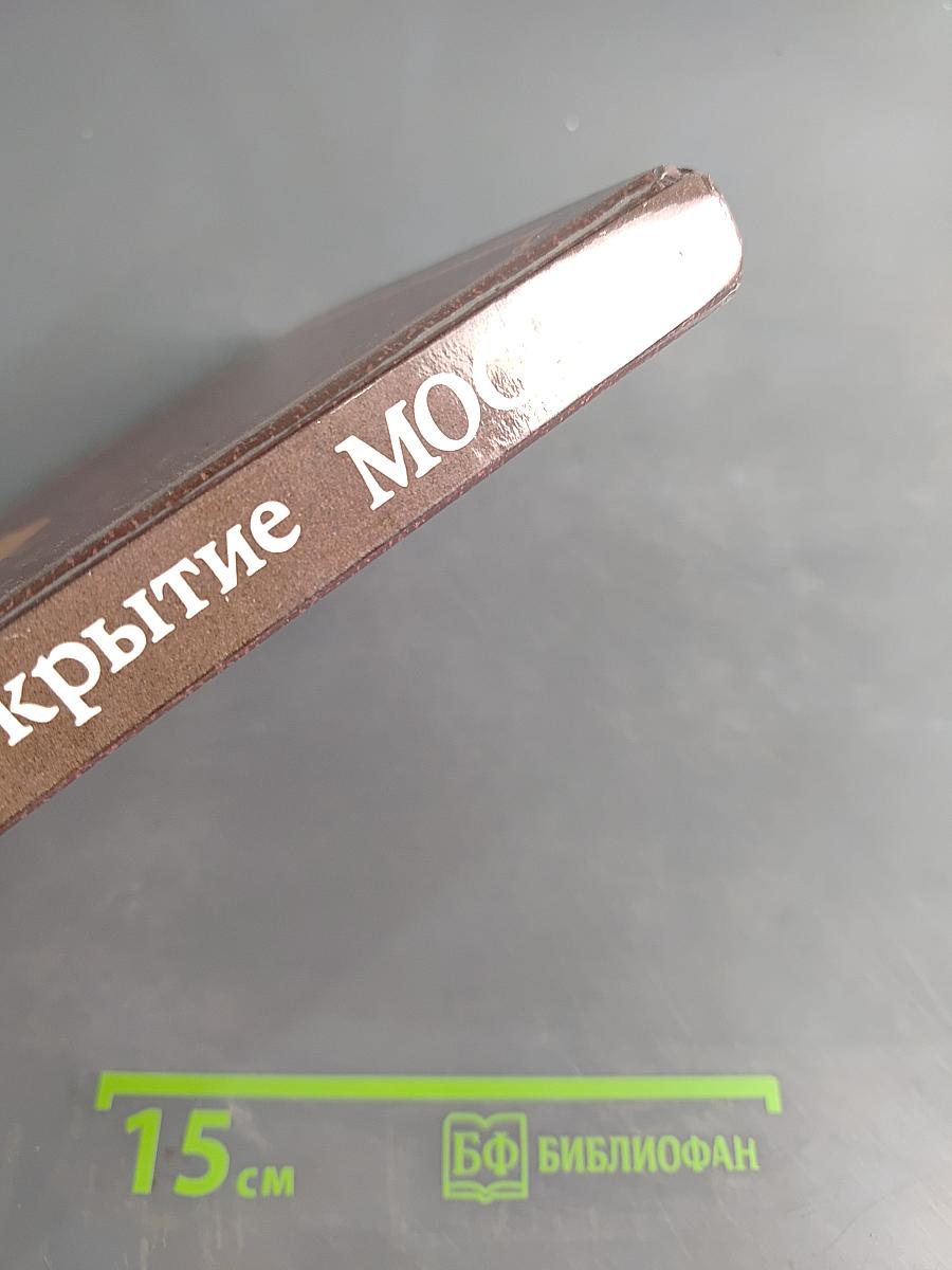 Мое открытие Москвы