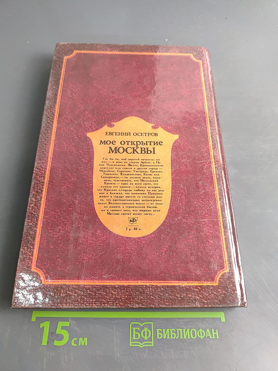 Мое открытие Москвы