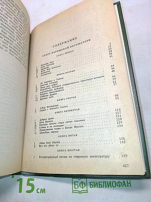 Собор Парижской Богоматери