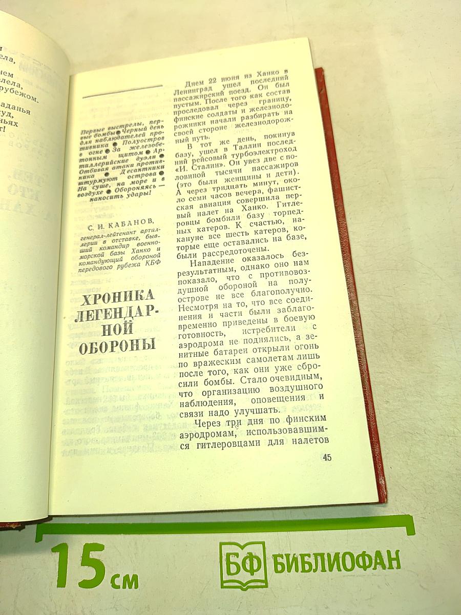 Гангут 1941