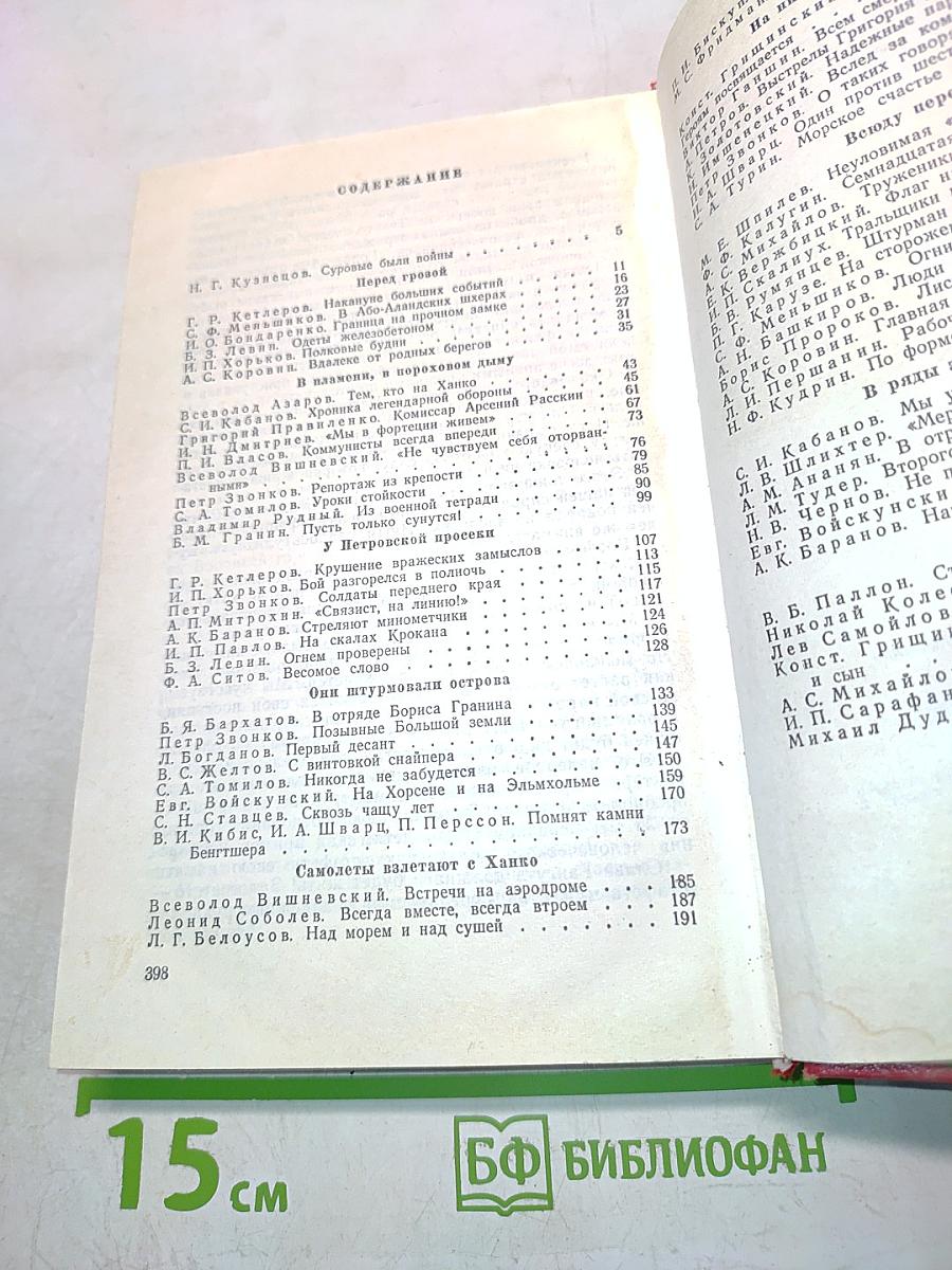 Гангут 1941